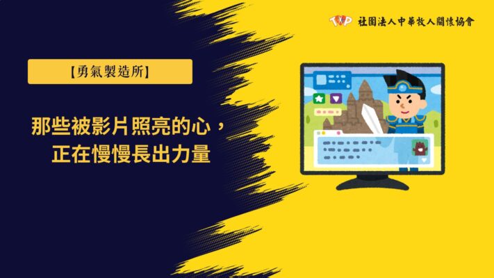 影片