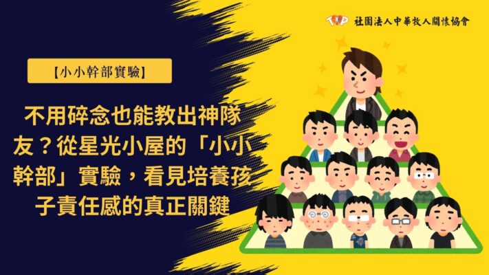 小小幹部